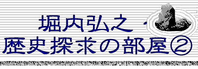 探求の部屋 
