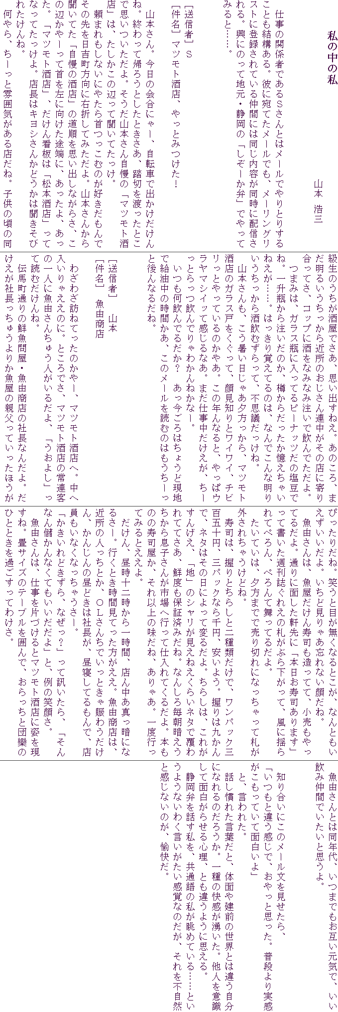 @@@̒̎
@@@@@@@@@@@@@@@@@@R{ _O


@d̊֌W҂łrƂ̓[łƂ肷邱Ƃ\BނɈĂ[łA[OXgɓo^Ă钇Ԃɂ͓eɔzMBɂ̂ĒnEÉ́u[فvłĂ݂ƁccB


mMҁnr
mn}cgXAƂ݂I
@
@R{B̉ɂ[A]ԂŏoˁBIċA낤ƂƂA؂nƂŎvBR{񎩖́u}cgXv́A̕ӂĕĂB
@܂Ȃɂ₽ނ̂Dł̐gɉE܂Ă݂BR{񂩂畷Ău̎Xv̓voȂ炳A̕ӂ[ĎɌr[ɁAABu}cgXvAŔ́u{XvĂȂĂBX̓LV񂩂ǂ͕тꂽˁB
@A[ƕ͋CXˁBq̍̓̂łAvo˂B̂A܂邢ߏ̂A̓XɊ荇ĂARbvɎȂ݂ȂݒňłB
@܂݂́AKXrɓĂs[ibc̉łˁBꏡr璍̂AM炾Ⴂ˂ccB͂oĂ̂́AȂłȖ肢ނāAsvcˁB
@R{AႠ[A}cgX̃KX˂āA猩mƃCCA`rƂĂ̂₠B̔NȂƁAσE}VCbĊȂB܂dA[Ƃł킩˂ȁ[B
@ł邾H@͂傤ǌnŋ̎ԂÃ[ǂނ̂͂[ƌȂ邾ˁB


mMҁn@R{
mn RX

@킴킴K˂Ă̂[A}cgXցB֓Ⴆ̂ɁBƂłA}cgX̏Aq̈lɋR񂿂イl邾Au悵vēǂނˁB
@`nʂ̑N≮ERX̎ВȂ񂾂BВイ肩̐eĂق҂肾ˁB΂ƖڂȂƂAȂƂBǌႠYȂ炾ˁB
@ŔAiĂāAĂ邾BʂɖʂɁu{i܂vďTꂦ̎DԂ牺āAɗhĂ؂A؂ĕĂ邾B
@ẮA[܂łŔ؂ɂȂĎDOꂿႤǂˁB
@íAƂ炵ƓނŁApbNOS܏\~AOpbNȂ~A悤B͋ォŁAl^͂̓ɂĕς邾B炵́Aꂪ񂰂AunṽV˂炢l^ŕĂĂANxۏ؍ς݂ˁBȂ񂵂떈Â瑧q񂪎s֍sĎdĂ邾B{̂̎iAȏ̖ˁAႠBxsĂ݂ƂB
@A\񎞂ꎞԁAX񒆂^ÂɂȂ邳[BsƂԌĂBRX́Aߏ̐lƂAnk񂿂łƂ키A񂶂̒ǂ͎ВAQĂŁAXȂȂႤ[B
uǂAȂHvĐuAuȂׂȂĂvƁȀΊ炳B
@ŔAdЂÂƃ}cgXɎpˁBTCỸe[u͂ŁAƒcR̂ЂƂƂ߂Ă킯B
@RƂ͓NA܂ł݂CŁAݒԂłƎvB


@m荇ɂ̃[A
uƈႤŁAƎvBiĂĖʔv
@ƁAꂽB
@bꂽtƁA̖ʂ⌚O̐EƂ͈ႤɂȂ̂낤B̉NBlӎĖʔ点SAƂႤ悤ɎvB
@ÉقbAʌ̎߂ĂccƂ悤Ȃ킭oȂ̂AsRƊȂ̂AB