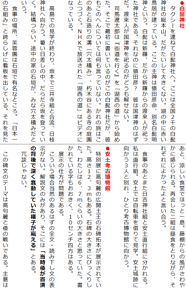E_
@^NV[A˂ĔE_ЂցB͑SQ̔E_Ђ̑{RBđ傫ȂB΂̒ɐԂĂB̎_͉cFAʖE_ƂBE͐VAV̓nlJ_ЂłBȂ̂ɉcFH@ނ͍Ð_̂͂BnlÐ_ĴǂȂB
@inɑÝwXsxuΐ̓vn߂BōŏɏĂ̂̔E_ЂAނ̂ւɂĂ͉ĂȂB̗͂̂ƐΑ̍aiς݁jAؒJɂ鎛̒뉀ƂÂBmgjŕꂽuΐ̓v̓rfIɂȂĂB

@ł̌wIA{ŎO䎛gƍA}_Ђ֌B̒A炾oĂB\炢Br̉Ƃ̐Ί_A݂Ȍς݂ƂB
@H̏ꏊAu͐Ί_ŗLȂƂBu{̐Αg݁vƌւ炵ɊŔoĂBƁAHłقƈꑧBI̕₩ɊBĉg͒HƂȂAꂼɂ悩ƌB
@
@ĤƂ܂g_БgƈysgɕB͒sgBył͎]Ԃ؂ČwByՂɌRlƕʂAЂƂlÔقɌB

ylÔف@
@ʓWɍ̍LJy̐Δ{WĂBPQARBΔ̑傫ɂт肵B킽͂UAV炢̑傫ƎvĂBĂ鎚APOZ`l͂B
@W̎dłB
@ꍇR̂͂̑SEǂ݉̕\ȂB݂̂Aɂ́u`Sς̔wŐ[忓ĂlqMvƂB
@kȂB

@̔蕶̃e[}͍Ƙ`̐킢łBӂ