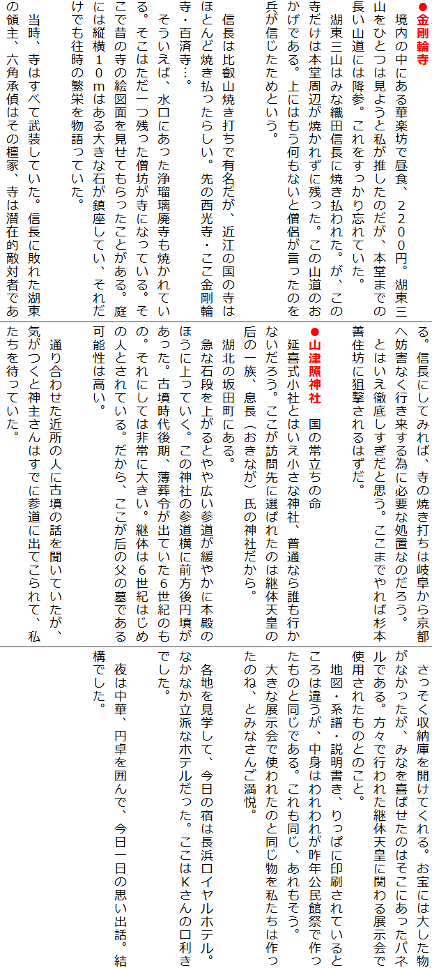 ֎@
@̒ɂ؊yVŒHAQQOO~BΓORЂƂ͌悤Ǝ̂A{܂ł̒Rɂ͍~QBYĂB
@ΓOR݂͂ȐDcMɏĂꂽBA͖̎{ӂĂꂸɎcB̎R̂łBɂ͂ȂƑm̂𕺂M߂ƂB
@
@M͔bRĂłŗLAߍ]̍̎͂قƂǏĂ炵B̐E֎ESώcB
@΁AɂڗpĂĂB͂cmVɂȂĂBŐ̂̎̊G}ʂĂƂBɂ͏cPO͂傫Ȑ΂ĂAꂾł̔ɉh𕨌ĂB

@Aׂ͂ĕĂBMɔsꂽΓ̗̎AZp͂̒hƁA͐ݓIGΎ҂łBMɂĂ݂΁ȀĂł͊򕌂狞s֖WQȂsׂɕKvȏuȂ̂낤B
@Ƃ͂OꂵƎvB܂łΐ{PZVɑ_͂B

RÏƐ_Ё@̏헧̖@
@쎮ЂƂ͂Ȑ_ЁAʂȂNsȂ낤BKɑI΂ꂽ̂͌p̓Vc̍@̈ꑰAiȂj̐_ЂB
@Ζk̍cɂB
@}ȐΒiオƂLQɂ₩ɖ{âقɏĂB̐_Ђ̎QɑO~BÕA߂oĂUÎ́BɂĂ͔ɑ傫Bp̂͂UI͂߂̐lƂĂBA@̕̕ł\͍B

@ʂ荇킹ߏ̐lɌÕ̘b𕷂ĂACƐ_傳͂łɎQɏoĂāA҂ĂB
@[ɂJĂBɂ͑債ȂA݂Ȃ΂̂͂ɂplłBXōsꂽp̓VcɊւWŎgpꂽ̂Ƃ̂ƁB
@n}EnEAςɈĂƂ͈ႤAg͂ꂪNٍՂō̂ƓłBAB
@傫ȓWŎgꂽ̂Ɠ͍̂ˁAƂ݂Ȃ񂲖xB

@enwāȀh͒lCzeBȂȂhȃzeB͂ǰłB
@
@͒؁A~͂ŁA̎vobB\łB
