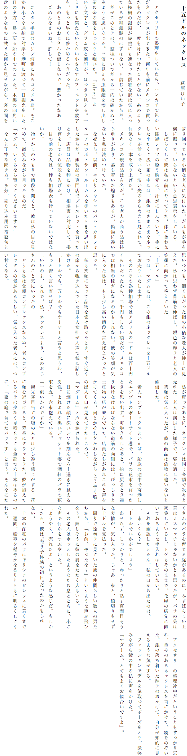 @\܃h̃lbNX@@q  @
@

@ANZT[̐ĂAnJ`ŕ񂾃lbNXoĂBNOɃLVRŔ̂AxgɂƂȂB̂悤ȋɍׂ̋⍽dɂAȂDȌ`͋CɓĂ邪␻̂͂͂ȂAƐMĂ炾B
@̂Ƃ́Ałꉞ͊m߂Ă݂悤ƎvBO{Ɍ钎ዾToߋ̗Ɣ`BusilvervƂƁAOƍ󂪁A͂茩B~ɂȂ炢ȃAt@xbg␔AƑɊm߂ׂB
@̂Ƃ̂MȂŁAȂI@߂ȂˁAāI

@J^̃JuCɂRYB珬ȒʑDőΊ݂̍`ɓnĈό̗[A֖߂D̒ł̂ƂBؐ̎lp~̂悤Ȃ̂ɍڂȂAq̊ԂĂ鏬ȘVlɋCtBɐUāAȂƂӎv\ĂB
@΂炭Ĕނ͎̑OɂĂB̂ɍȂJ݃Vc̘e⋹ɁAɂłBɂĐ󂢔̒ɂ́AF̂܂܂ȃlbNXłBâ߂ɌƂāACȂ{グB
@LVR̋␻i͗LB̘Vli͎d肪A邪AUɈႢȂƎ͌߂ĂB
@ȂȂAȑOA͂胁LVR̃onEJtHjÃJ{ETE[JXƂvo炾B␻i̐XŃuXbg𔃂ƂAX͕i𔉂ɂA\ƑΔ䂵āA|ZĂliB
@ڂ̑O̘VĺA\ĂȂł͂ȂB
@₩̂Œli𕷂ƁAނ͎̖ڂ߂āA΂݂Ȃ猾̂B
u}_AȂ甃Ă܂v
@ȂƒJȕBA荞ݗp̏퓅ƎvA߂ꂾw̏ȘVlamɌB͎v킸w؂L΂AF̋PƘVl̏ΊɌēĂB
u\܃hv
uł́A}_ɂ́A̋̃lbNX\܃hł肢܂v
@̂̈ב֑ł̓AJ̈h͕S\~炢A~ȂzALVRł͑̉҂ɂȂ̂ȂBނ̏Ί炪Cɓ́Ali΂悩ƎvB
@ΊɂȂĕi󂯎ƂA߂̐Ȃ`ł{l吺ŎɘbB
u\hłA܃hłI[P[ƌƎvAƈ΁Hv
ûAŁBAlbNXÂ̂ƋCɂ́v
@ǂ͕eRvbNXȂʁAVlRvbNX̋C炵BCɓVlɂ́AÂȂB
@ƂɁAlbNX͓zŎXƔꂽBVl͖lqŁApB
@Ί͋CɓAނ̏i͋UɈႢȂƊmMB

@VlRvbNXƂ΁AD̓rŊ`GWvg̃|[gTCh`ŁAỏԑ𔃂ƂvoBƁADɖ߂Ƃʂ蔲Ȃ΂ȂȂ؂̗ɂ́AтƓyY̓XłāAXꂱƐĂBƂ킵Ȃ 悤₭D̏oĂƂŁA
u}_[vƐꂽB
@ɏĂɐ[V񂾘Z\߂ɌjB̍WPbgpŐ[g̃ỏԑ܁AZĂB
uꑩłv
@όqړĂ̓X̐lƂ͏ႤBԂɊ߂ÂƁAFɃNbƂBނĂo͏ȂςĂSŘZ\{͂̂ɁAuƂ̒ňĂołvƌBȂɂ̃oĂ낪̂ɁA݂ڂ炵㒅̓~X}b`ȂƂvAo̗t͖WĂ邵AgQ̂܂܂ŁAԉ̓XɒuĂ悤Ȏ͂ĂȂB
@mFƂǍốA
uꑩHv
u\hłł傤v
@炸AƁAƘb^ʖڂȕ\ACɓBႠꑩƁAl؂ɏ\hxB
@ŉɌĂނ̒Ԃ炵l̒jAuOAȁ`vƂ悤ȐьBɔނ̌lB
@̘Vl̓zbƂ悤ȂߑƂƂɁAȐŉԂ₢B
u悤₭AꂽvƂ悤ȊBAނ"q̌̏"̂ȂB
@\{̐[g̃o̓MVÃsEXɒ܂ł̈TԁAD₩ȍƂƂɖ邭ĂꂽB

@ANZT[̐rƂƂYAd݂̂lbNXɂāÂB̗P̂ŁAmIɌ悤ȋCB
@t@bVfCă|[YƂA΂݂Ȃ狾̒̎ɐB
u}_[AƂĂ悭łvB

